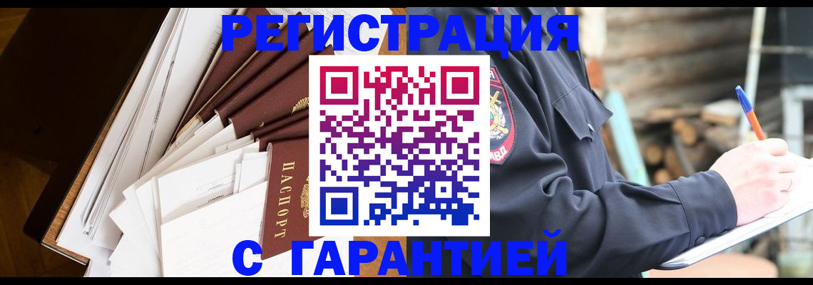 миграционный учет в Амурске